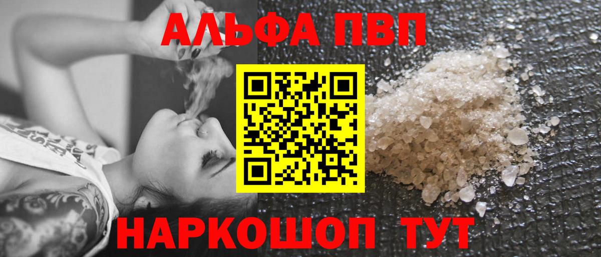 Alfa_PVP VHQ  А ПВП СК  А ПВП Соль  Вход с VPN  Можга 