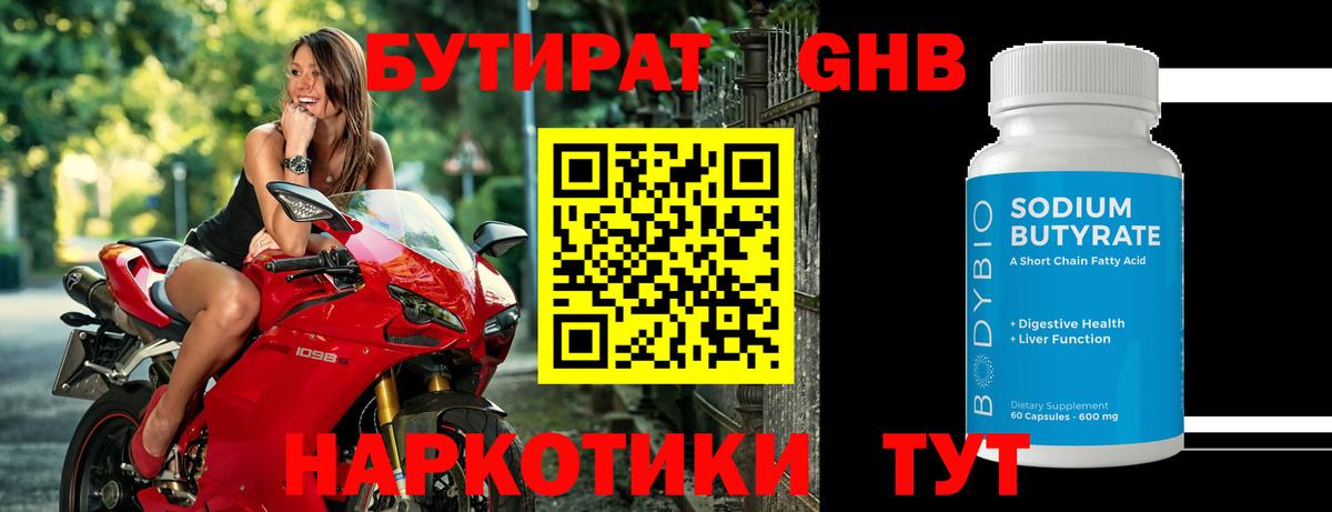 Можга  БУТИРАТ  Вход с VPN  БУТИРАТ GHB 