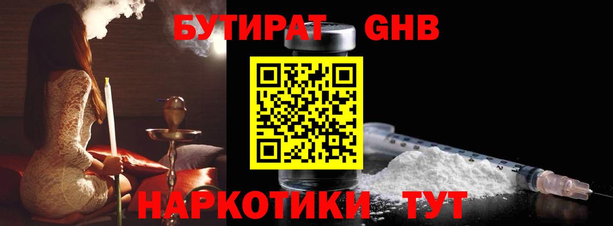 Бутират GHB Можга