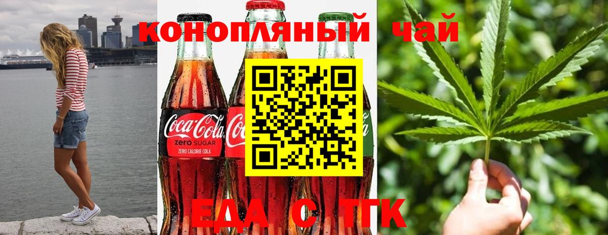 Еда ТГК конопля  Вход с VPN  Можга 