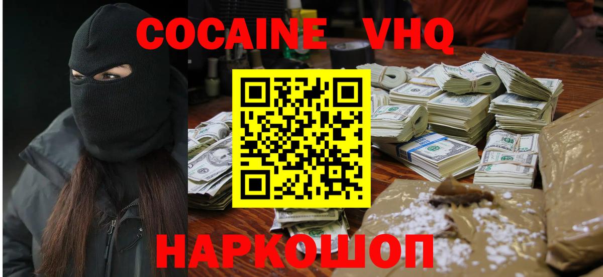 Можга  COCAIN Эквадор  Вход с VPN  COCAIN Fish Scale 