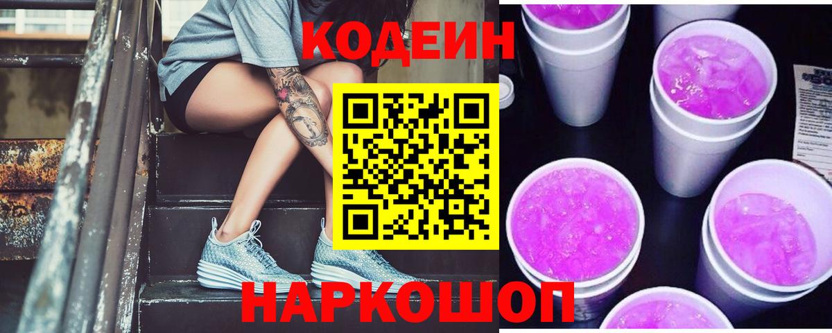 Codein Purple Drank  Codein напиток Lean (лин)  Вход с VPN  Можга 