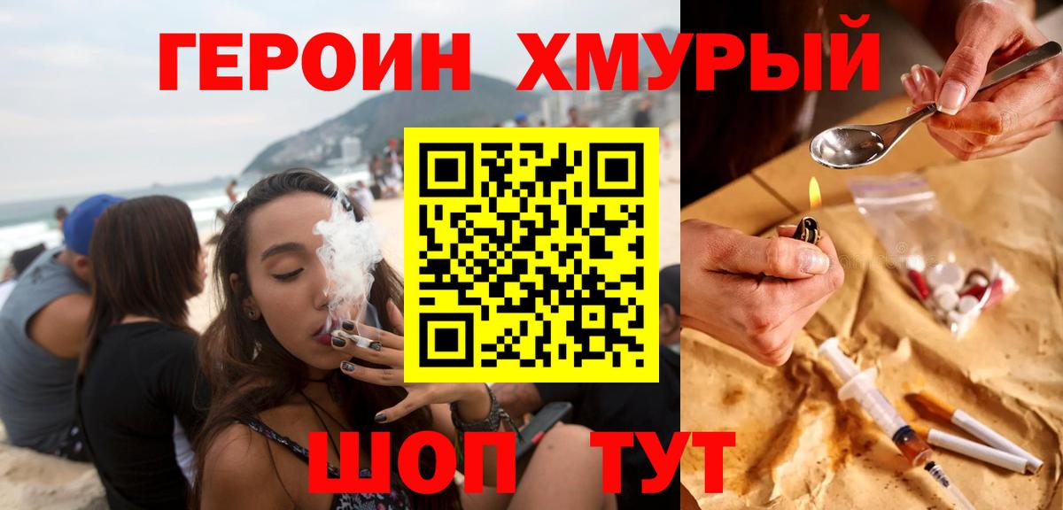 Героин герыч Можга