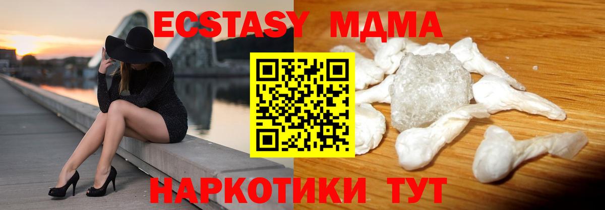 МДМА  Вход с VPN  МДМА кристаллы  Можга  MDMA crystal 