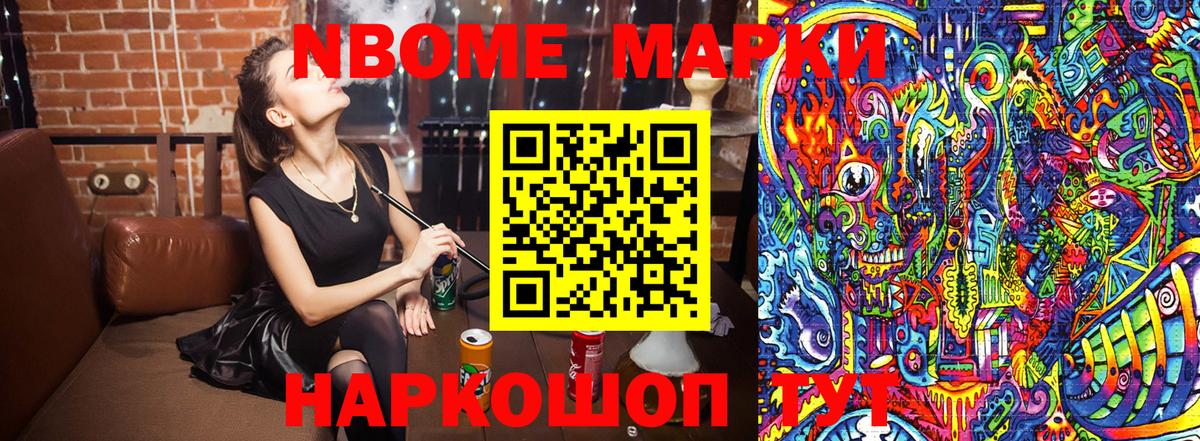 Марки N-bome 1500мкг  Вход с VPN  Можга 